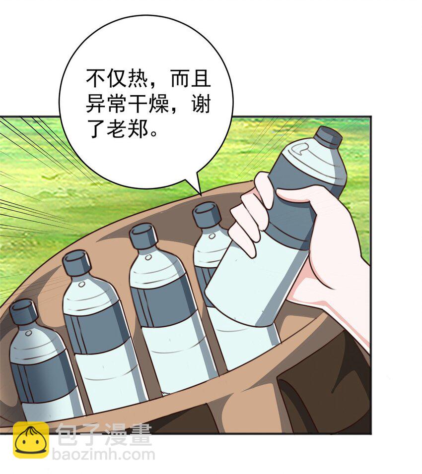 《老爸让我从十个女神中选一个结婚》94 饥饿营销 第20页