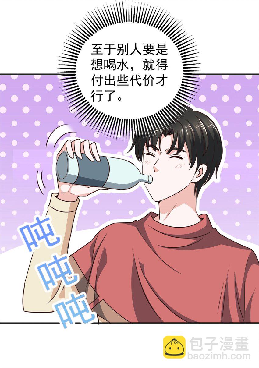 《老爸让我从十个女神中选一个结婚》94 饥饿营销 第21页