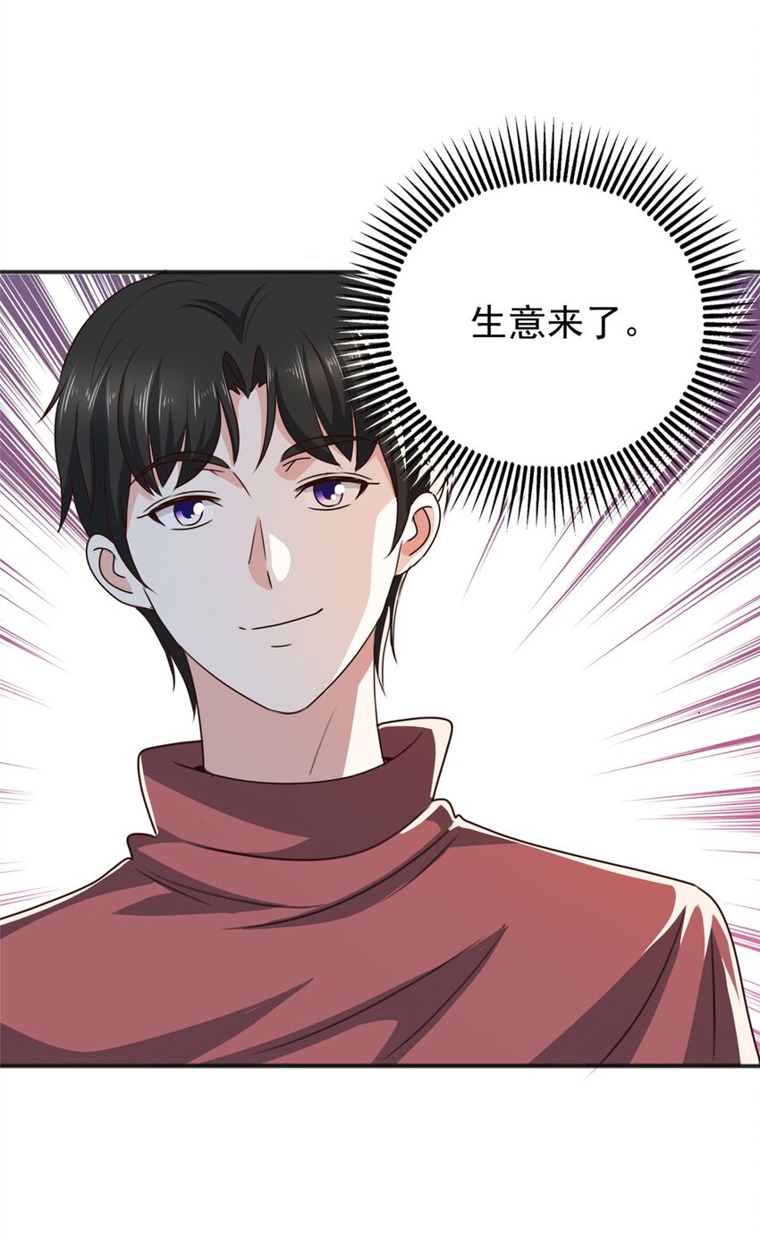 《老爸让我从十个女神中选一个结婚》94 饥饿营销 第23页