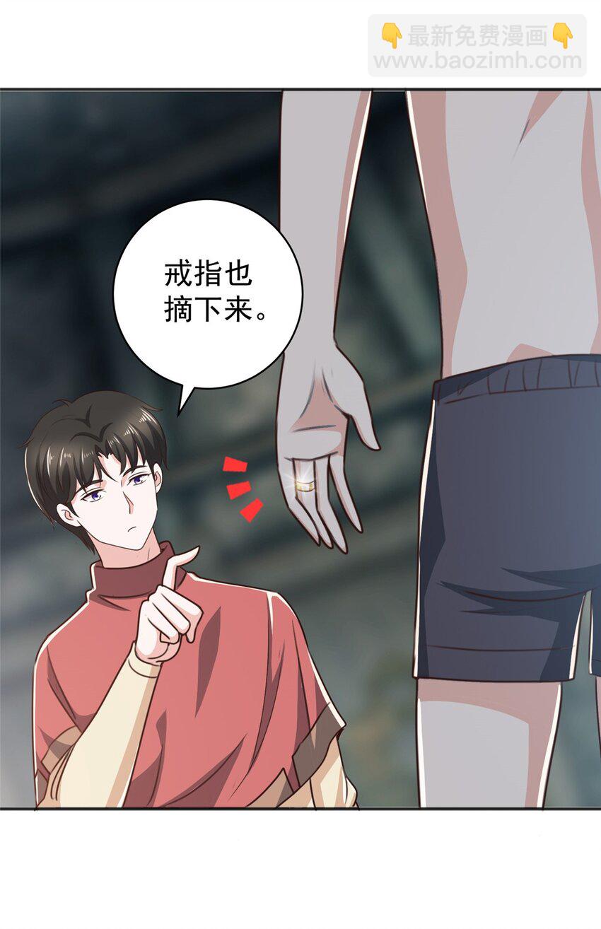 《老爸让我从十个女神中选一个结婚》94 饥饿营销 第29页