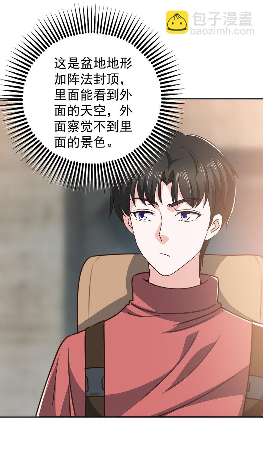 《老爸让我从十个女神中选一个结婚》94 饥饿营销 第5页