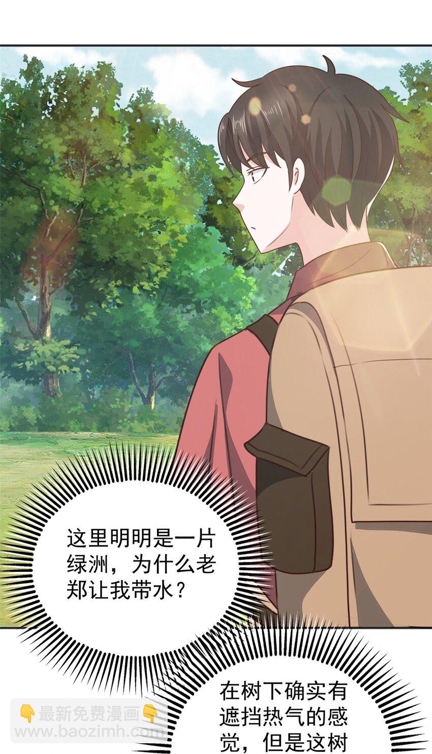 《老爸让我从十个女神中选一个结婚》94 饥饿营销 第7页
