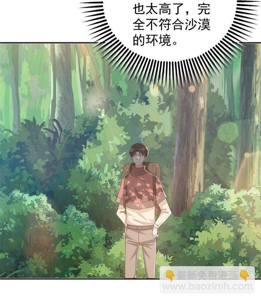 《老爸让我从十个女神中选一个结婚》94 饥饿营销 第8页