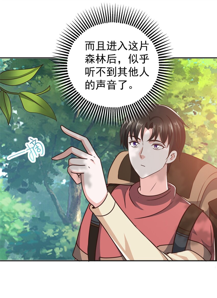《老爸让我从十个女神中选一个结婚》94 饥饿营销 第9页