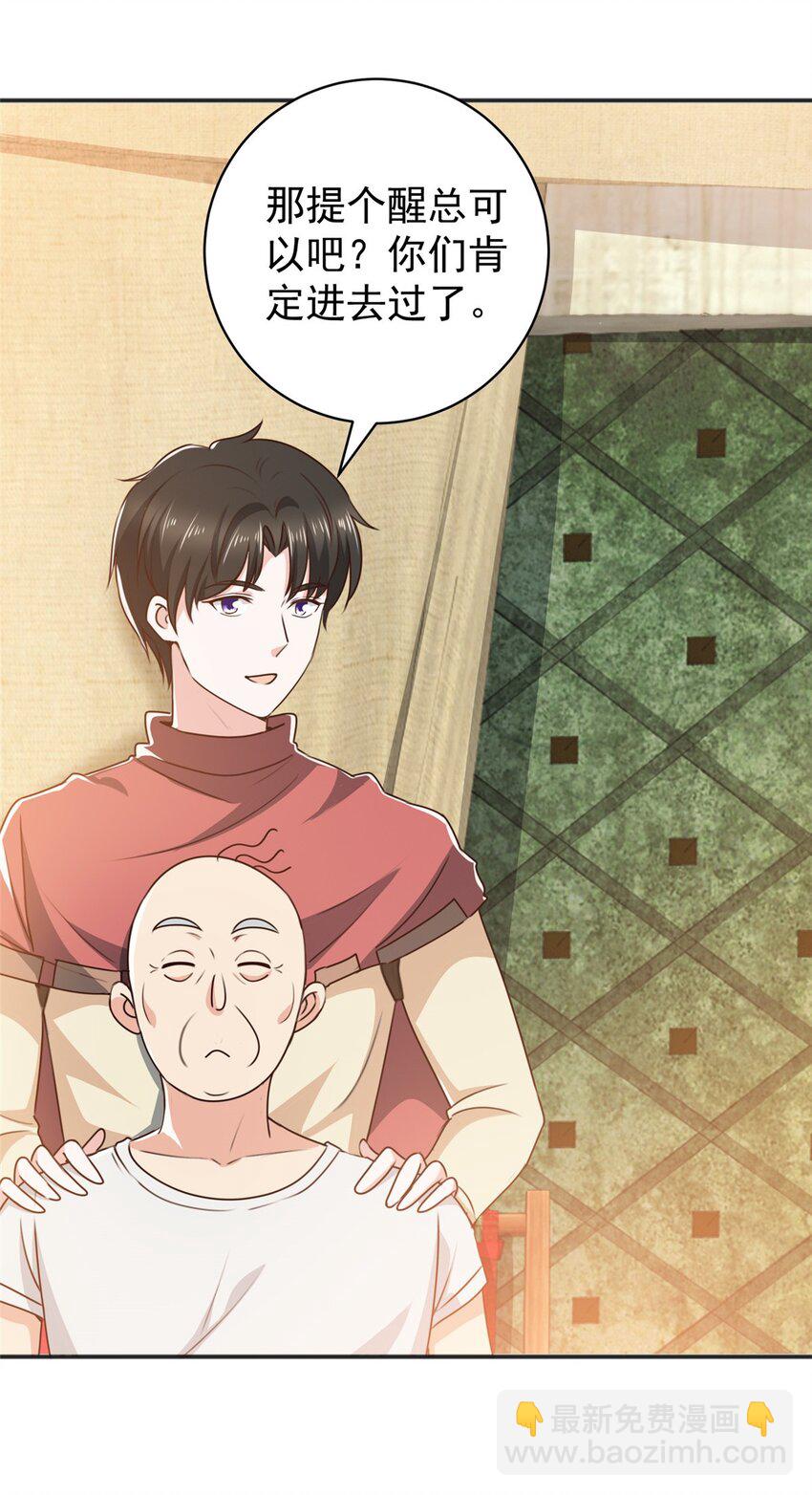 《老爸让我从十个女神中选一个结婚》92 这小姐姐我带走 第14页