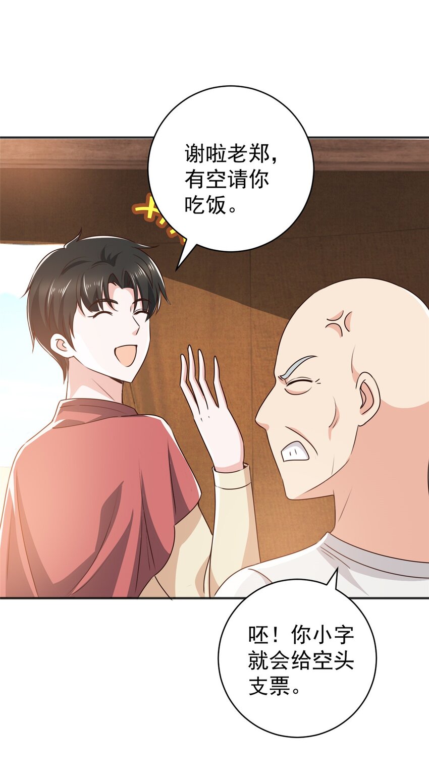 《老爸让我从十个女神中选一个结婚》92 这小姐姐我带走 第16页