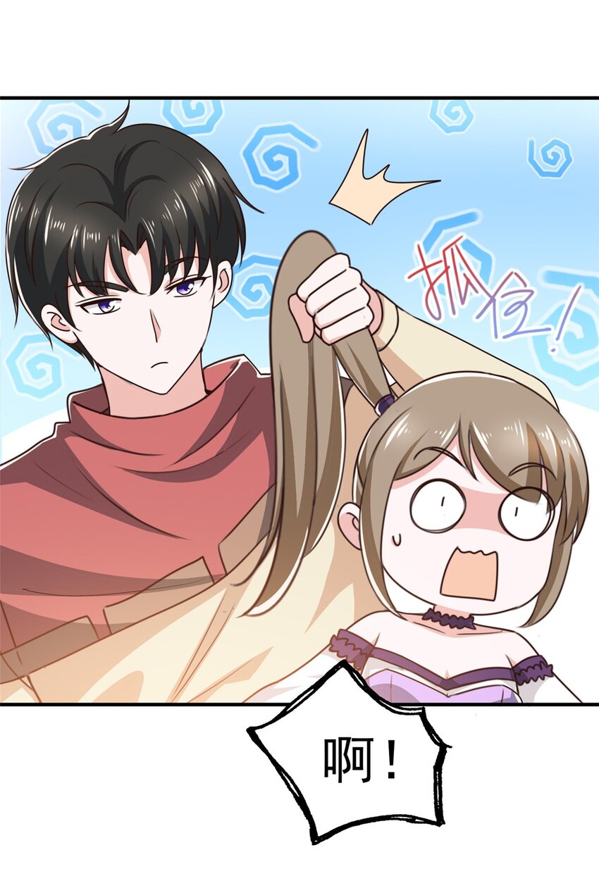 《老爸让我从十个女神中选一个结婚》92 这小姐姐我带走 第21页