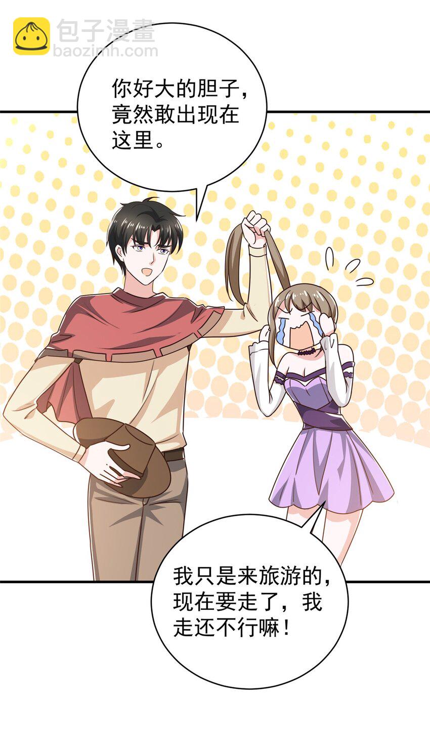 《老爸让我从十个女神中选一个结婚》92 这小姐姐我带走 第22页