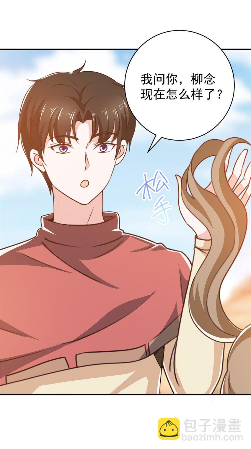 《老爸让我从十个女神中选一个结婚》92 这小姐姐我带走 第23页