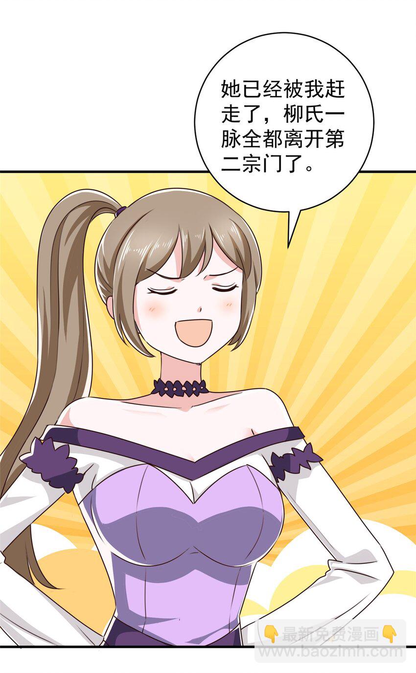 《老爸让我从十个女神中选一个结婚》92 这小姐姐我带走 第24页