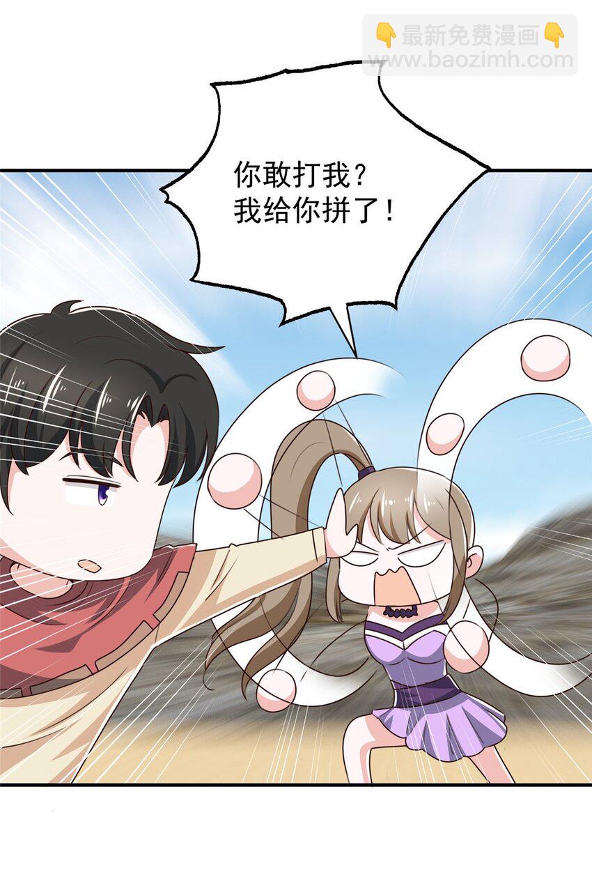 《老爸让我从十个女神中选一个结婚》92 这小姐姐我带走 第26页