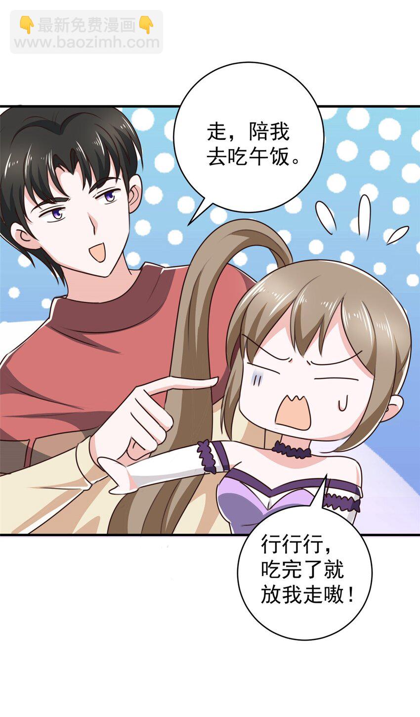 《老爸让我从十个女神中选一个结婚》92 这小姐姐我带走 第27页