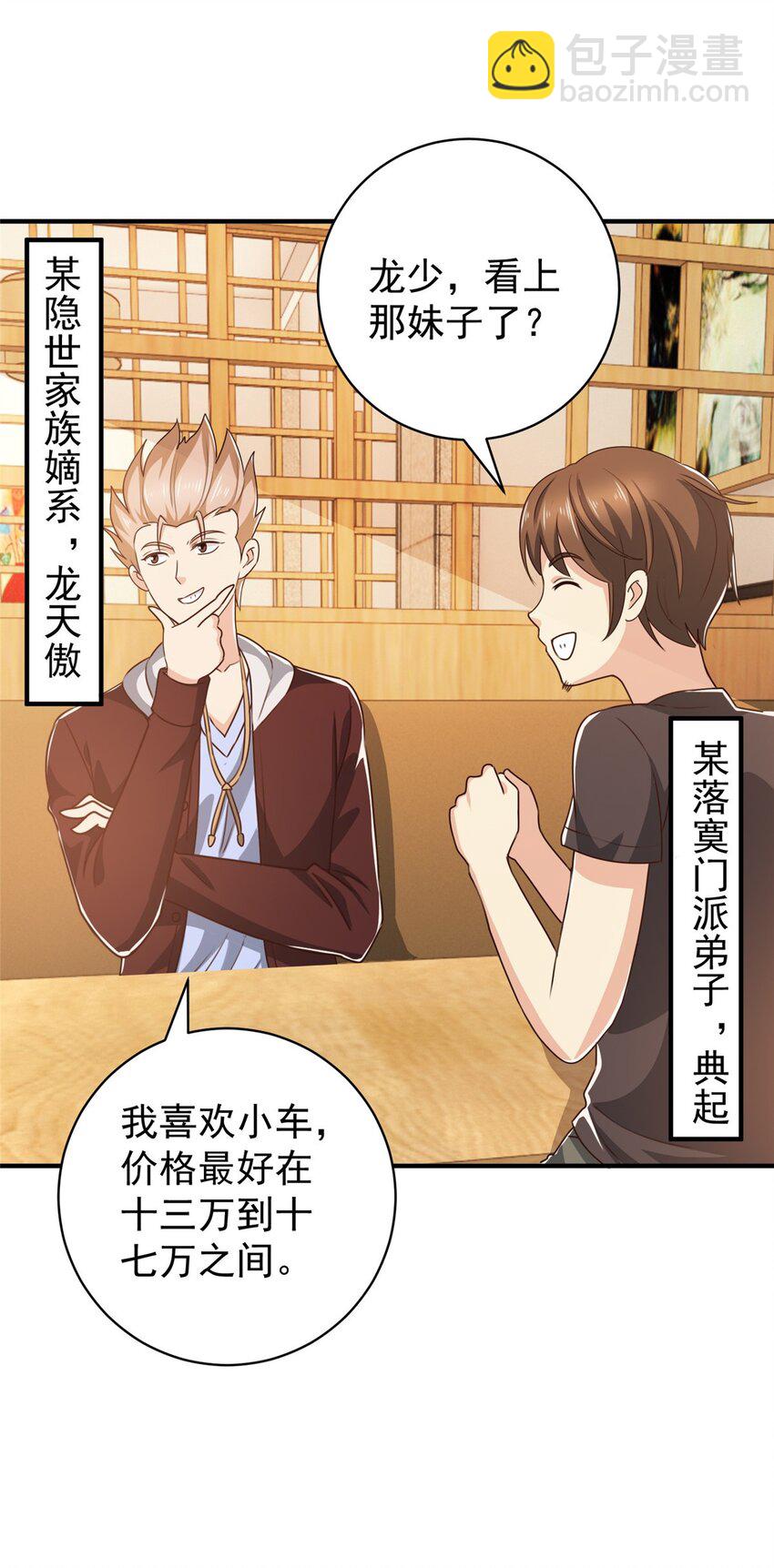 《老爸让我从十个女神中选一个结婚》92 这小姐姐我带走 第31页