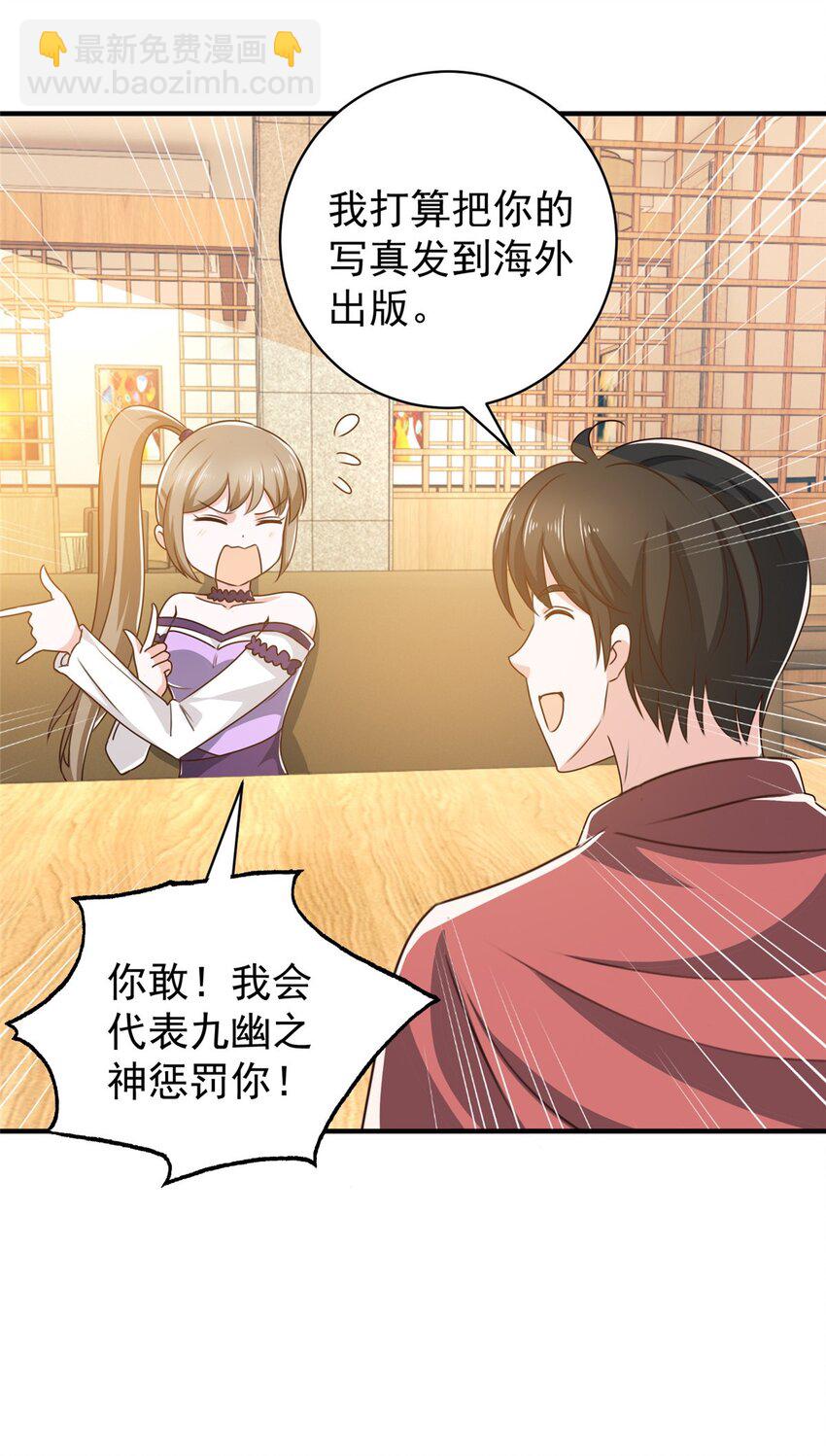 《老爸让我从十个女神中选一个结婚》92 这小姐姐我带走 第33页