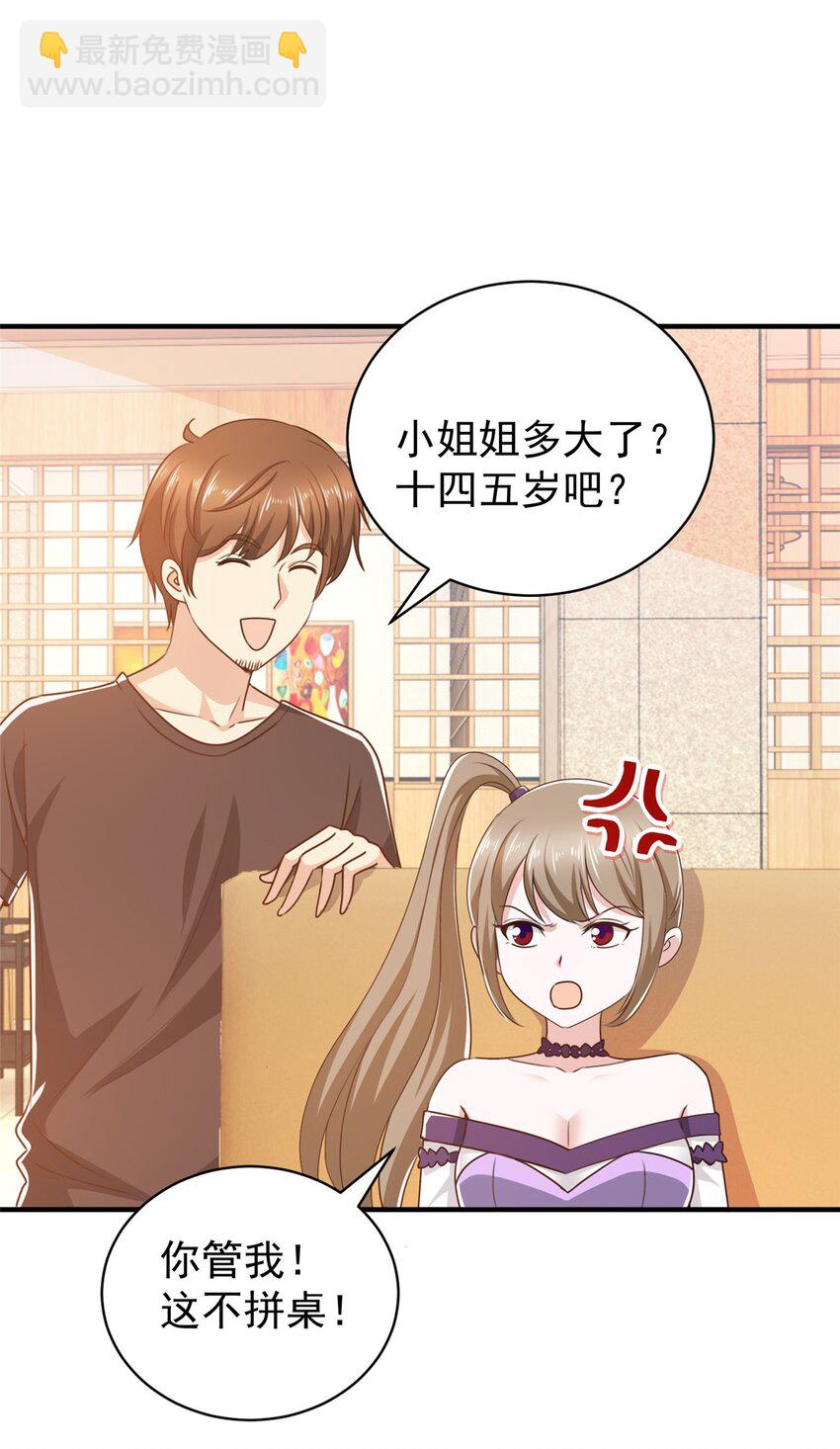 《老爸让我从十个女神中选一个结婚》92 这小姐姐我带走 第34页