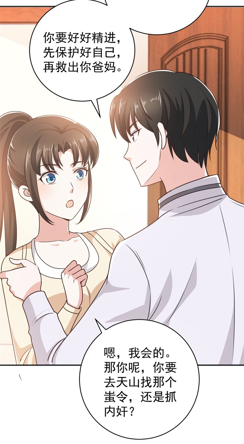《老爸让我从十个女神中选一个结婚》92 这小姐姐我带走 第4页