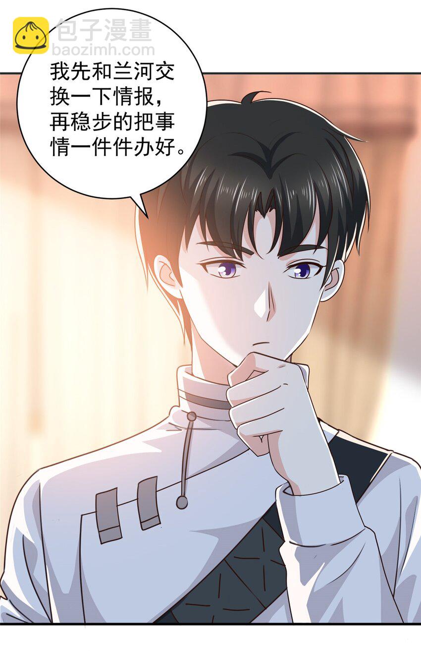 《老爸让我从十个女神中选一个结婚》92 这小姐姐我带走 第5页
