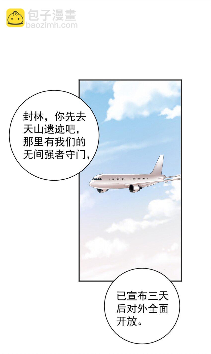 《老爸让我从十个女神中选一个结婚》92 这小姐姐我带走 第6页