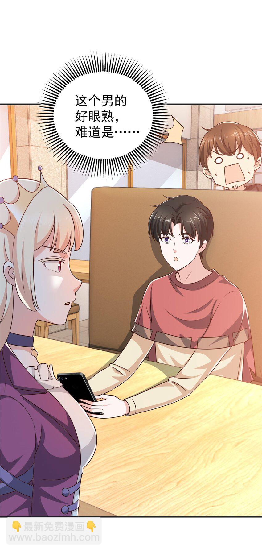 《老爸让我从十个女神中选一个结婚》93 不逼她太紧 第12页