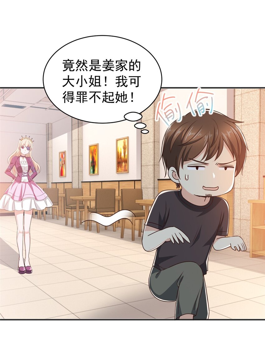 《老爸让我从十个女神中选一个结婚》93 不逼她太紧 第13页