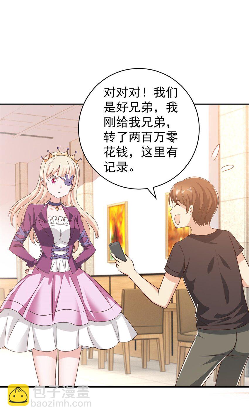 《老爸让我从十个女神中选一个结婚》93 不逼她太紧 第16页