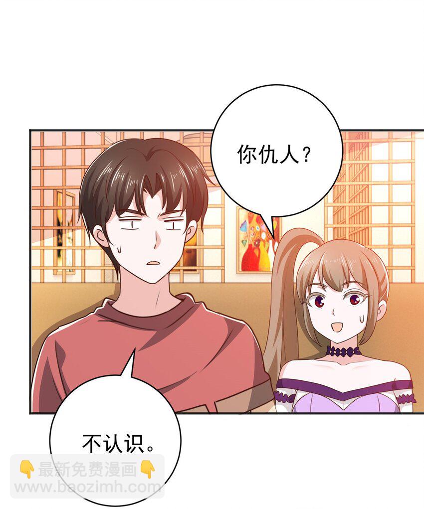 《老爸让我从十个女神中选一个结婚》93 不逼她太紧 第20页