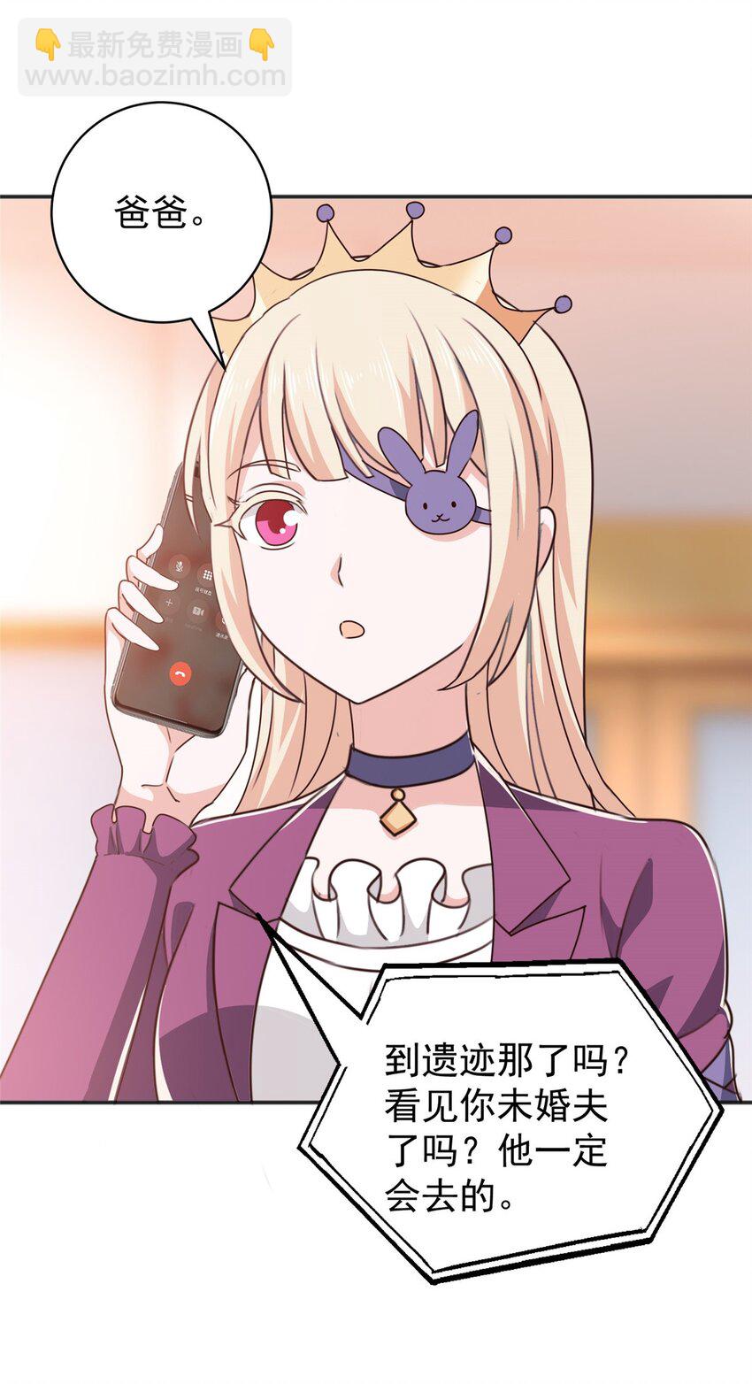 《老爸让我从十个女神中选一个结婚》93 不逼她太紧 第25页