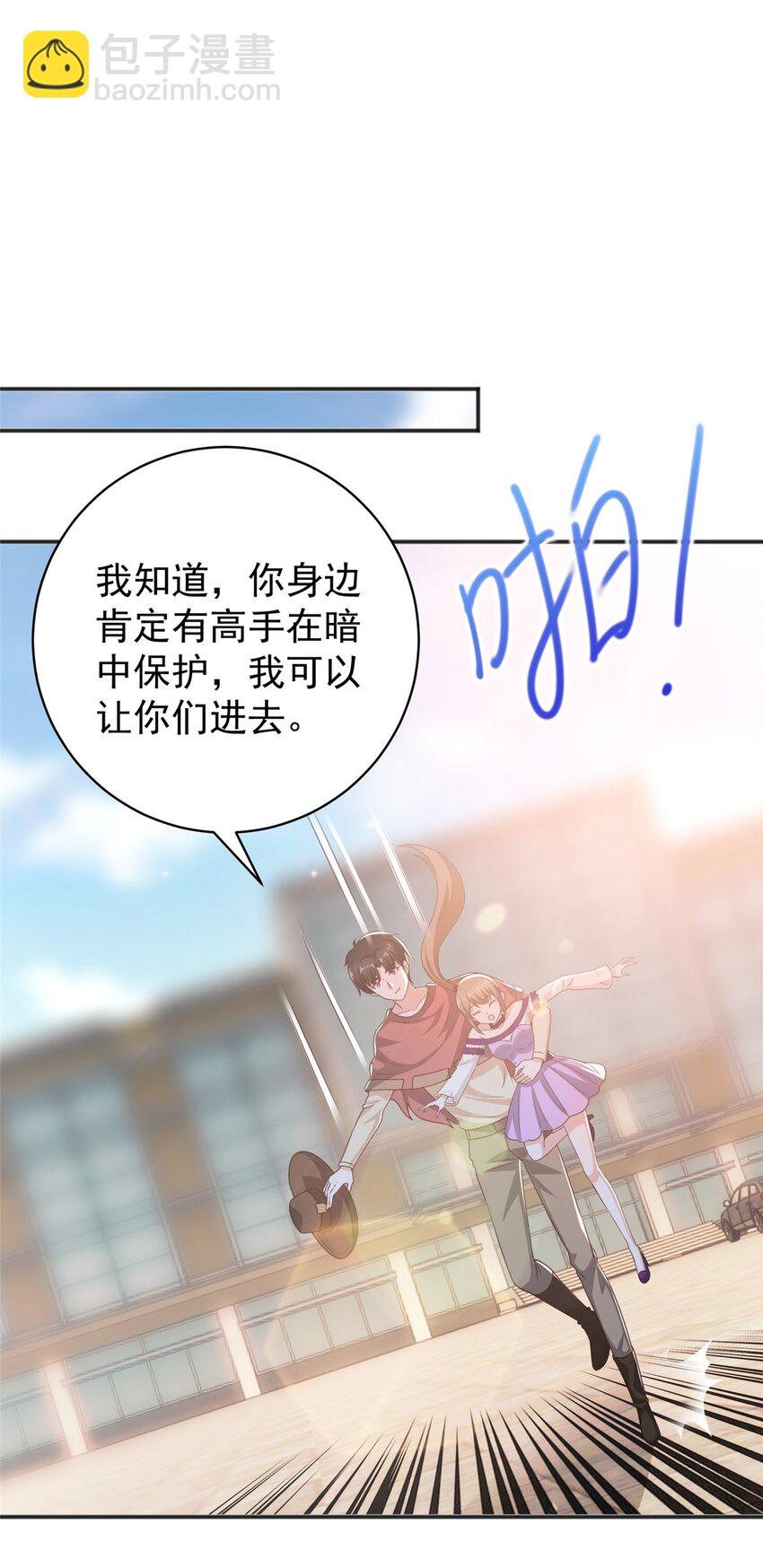 《老爸让我从十个女神中选一个结婚》93 不逼她太紧 第27页