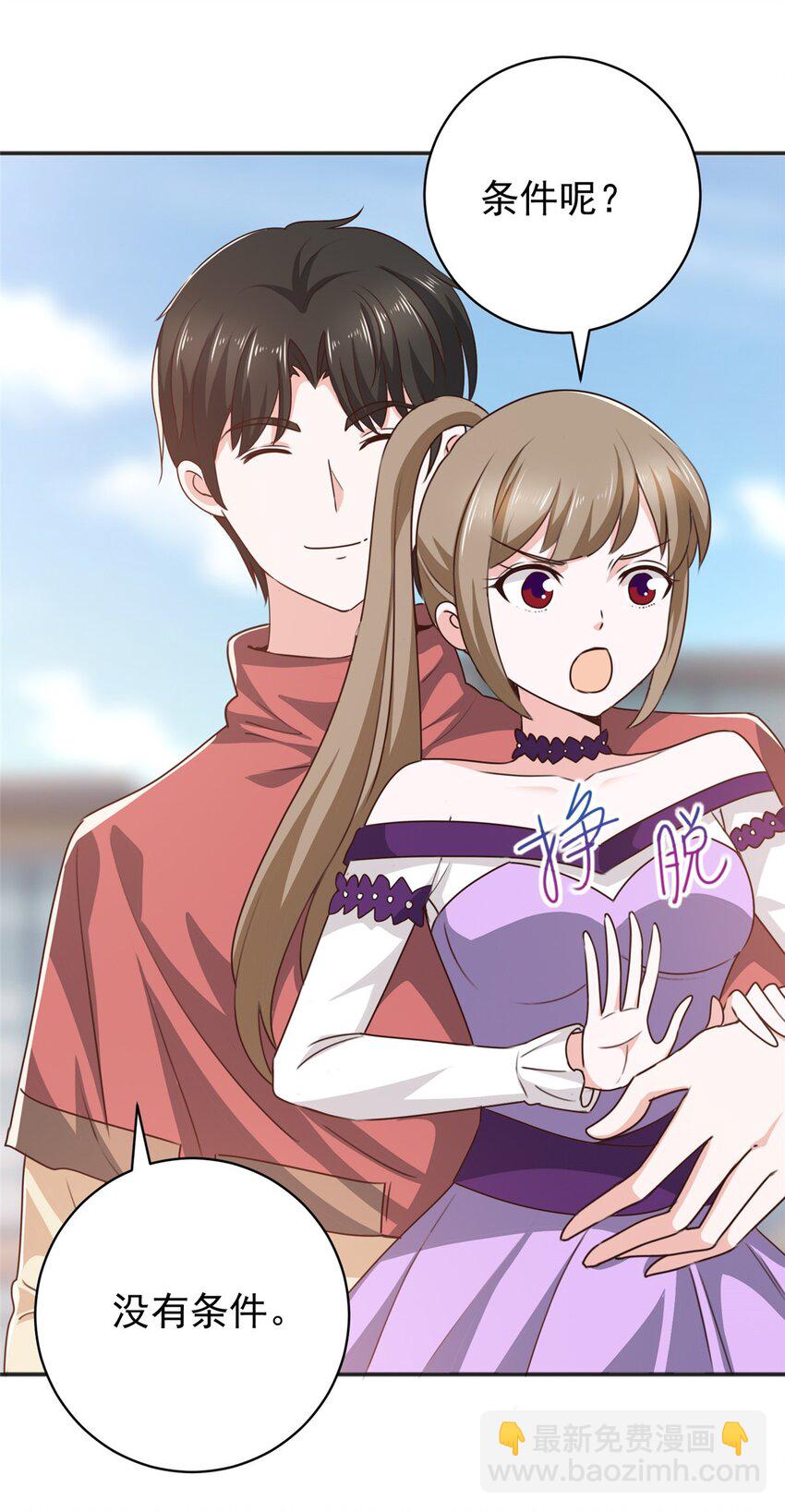 《老爸让我从十个女神中选一个结婚》93 不逼她太紧 第28页