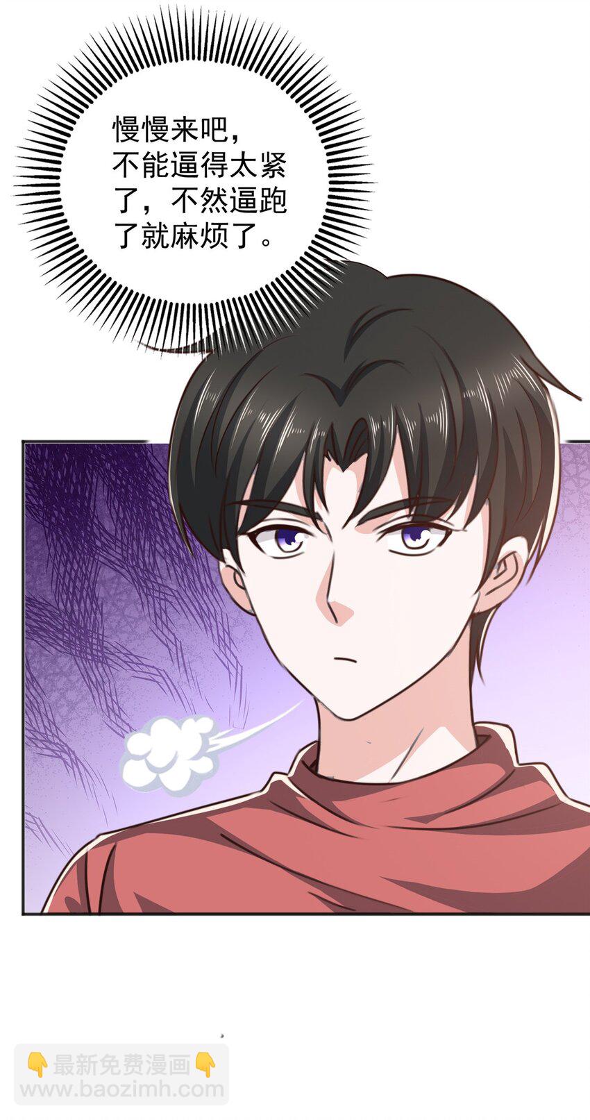 《老爸让我从十个女神中选一个结婚》93 不逼她太紧 第31页