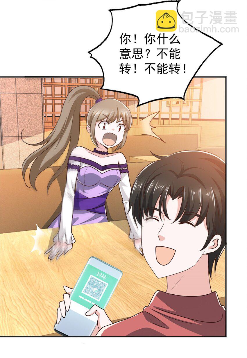 《老爸让我从十个女神中选一个结婚》93 不逼她太紧 第3页