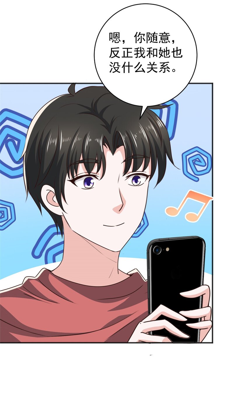 《老爸让我从十个女神中选一个结婚》93 不逼她太紧 第5页