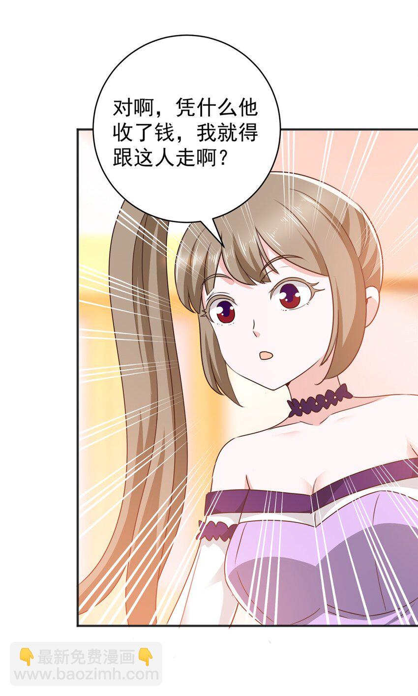《老爸让我从十个女神中选一个结婚》93 不逼她太紧 第6页
