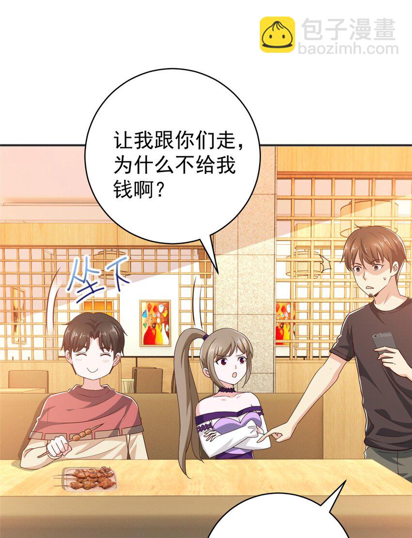 《老爸让我从十个女神中选一个结婚》93 不逼她太紧 第7页