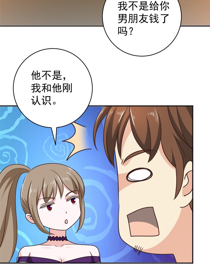《老爸让我从十个女神中选一个结婚》93 不逼她太紧 第8页