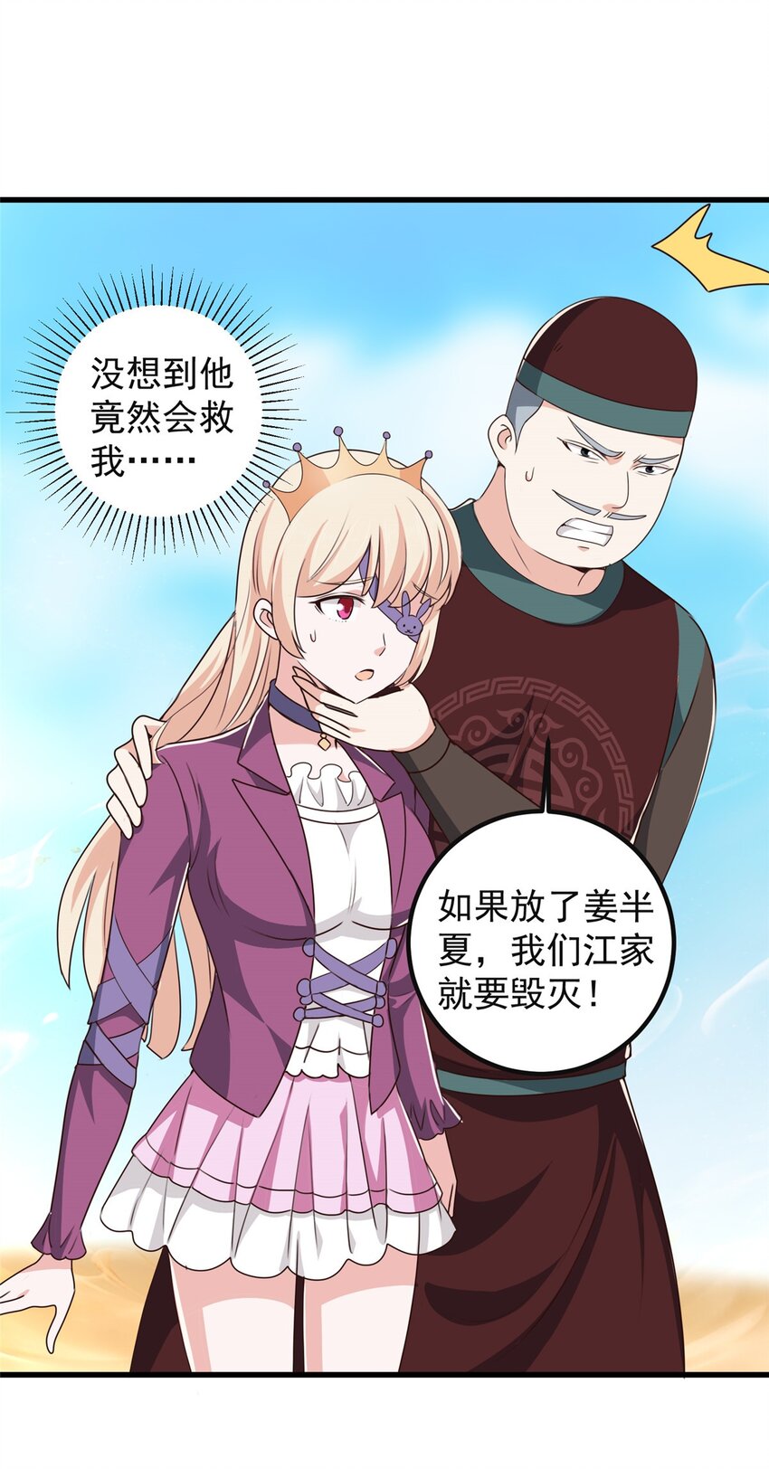 《老爸让我从十个女神中选一个结婚》98 嫌弃也得救 第10页