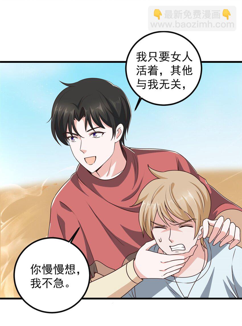 《老爸让我从十个女神中选一个结婚》98 嫌弃也得救 第11页