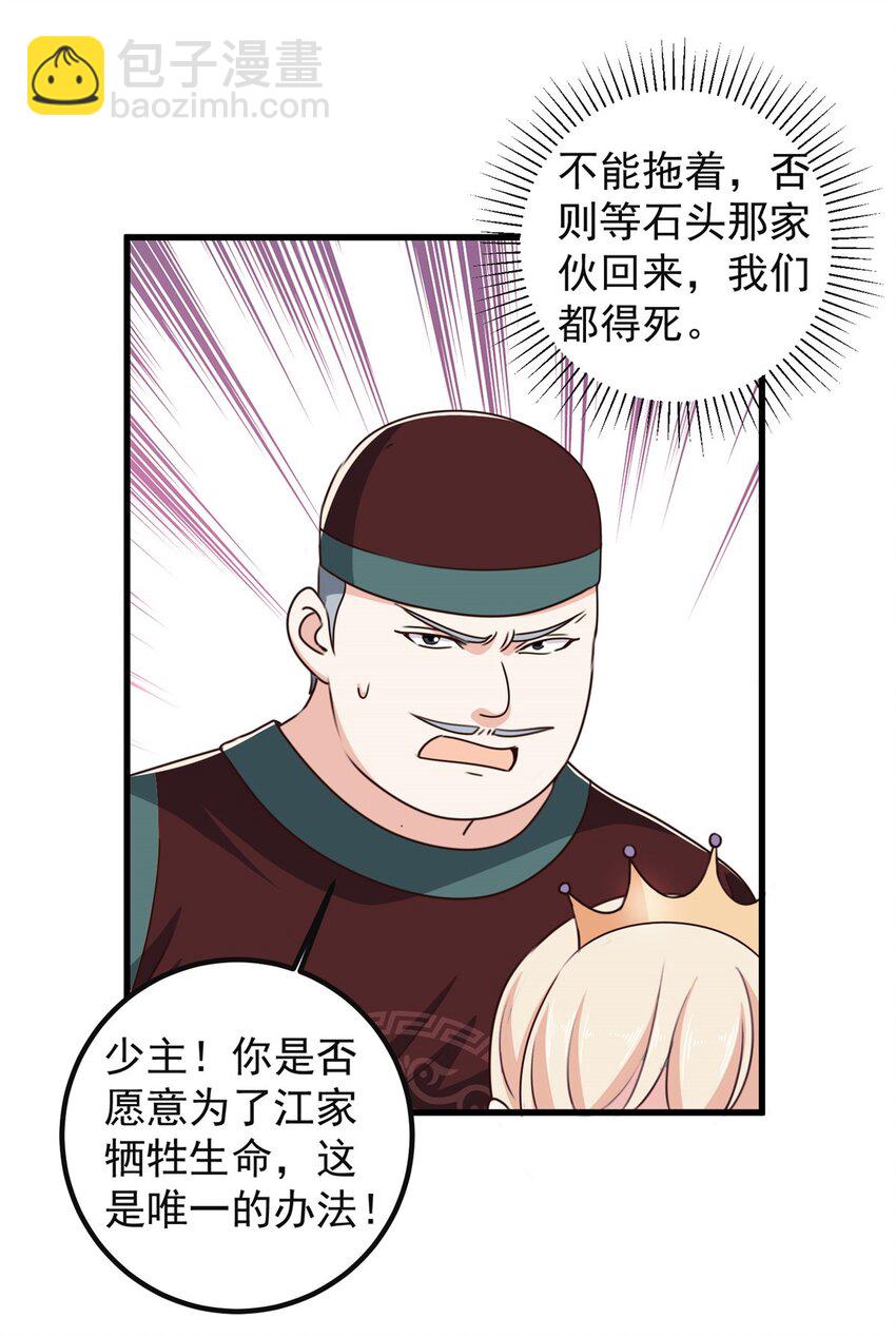 《老爸让我从十个女神中选一个结婚》98 嫌弃也得救 第12页