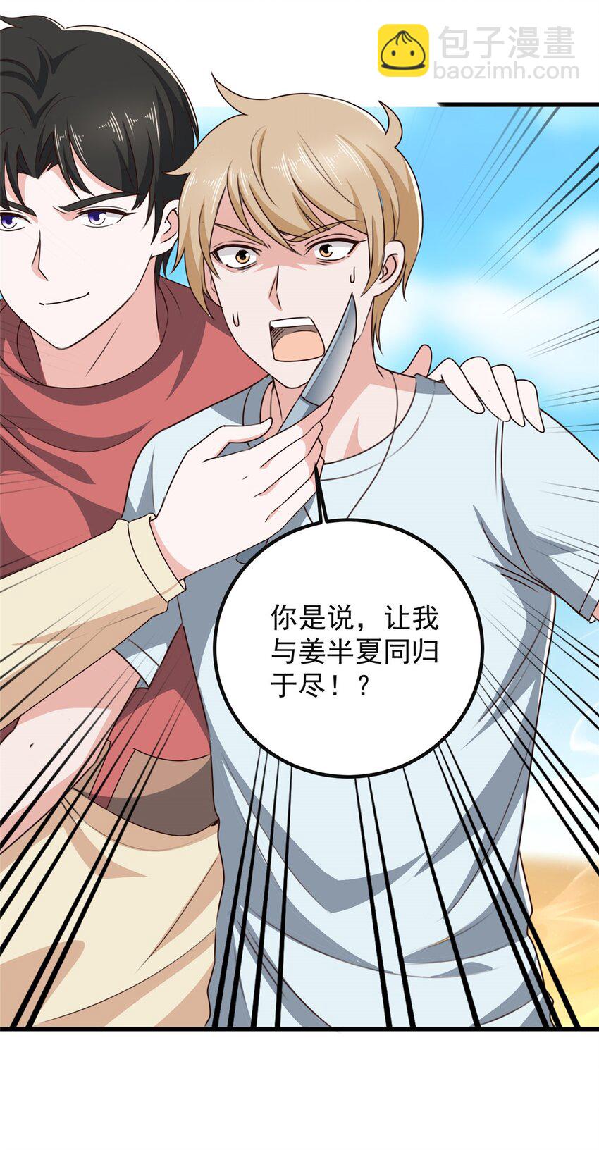《老爸让我从十个女神中选一个结婚》98 嫌弃也得救 第13页