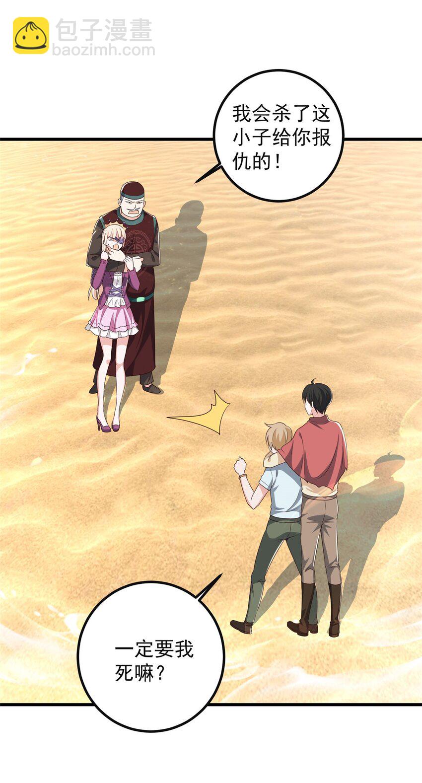 《老爸让我从十个女神中选一个结婚》98 嫌弃也得救 第14页