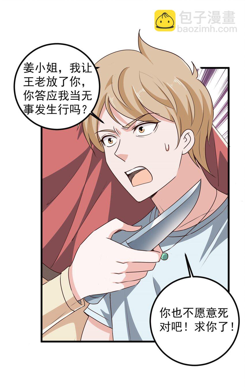 《老爸让我从十个女神中选一个结婚》98 嫌弃也得救 第15页
