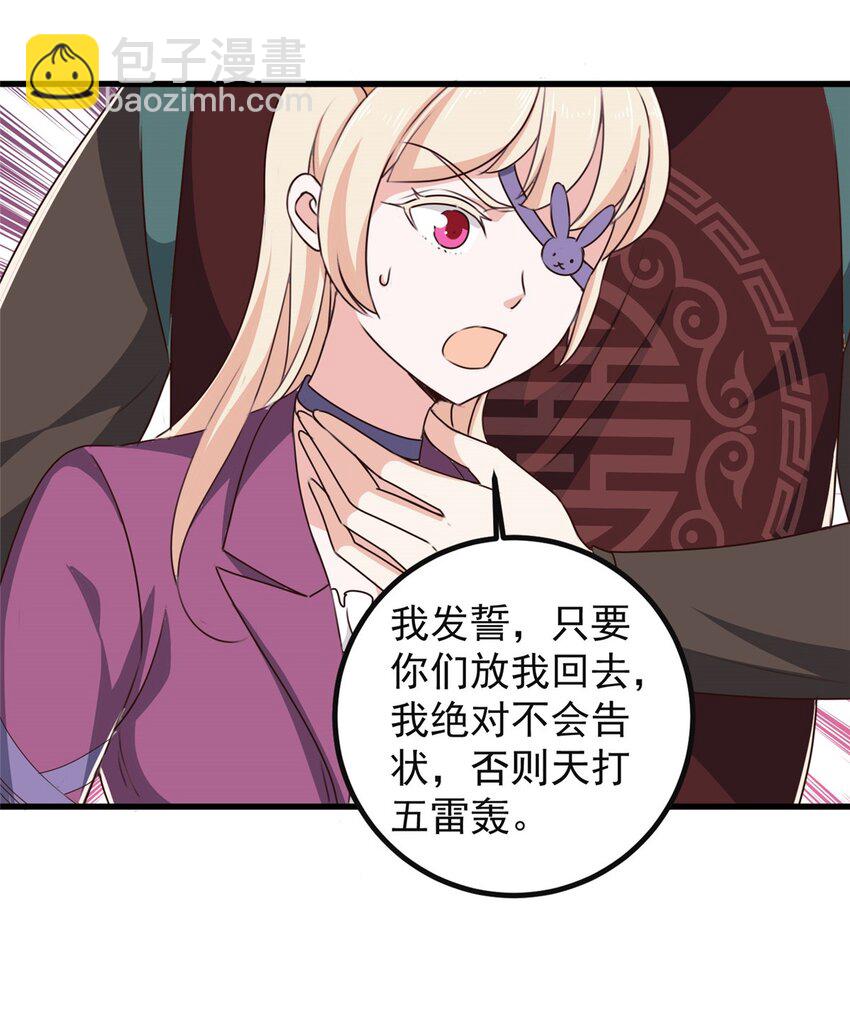 《老爸让我从十个女神中选一个结婚》98 嫌弃也得救 第16页