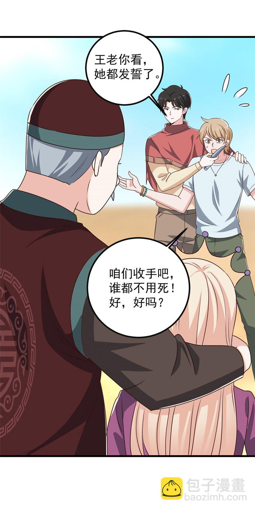 《老爸让我从十个女神中选一个结婚》98 嫌弃也得救 第17页