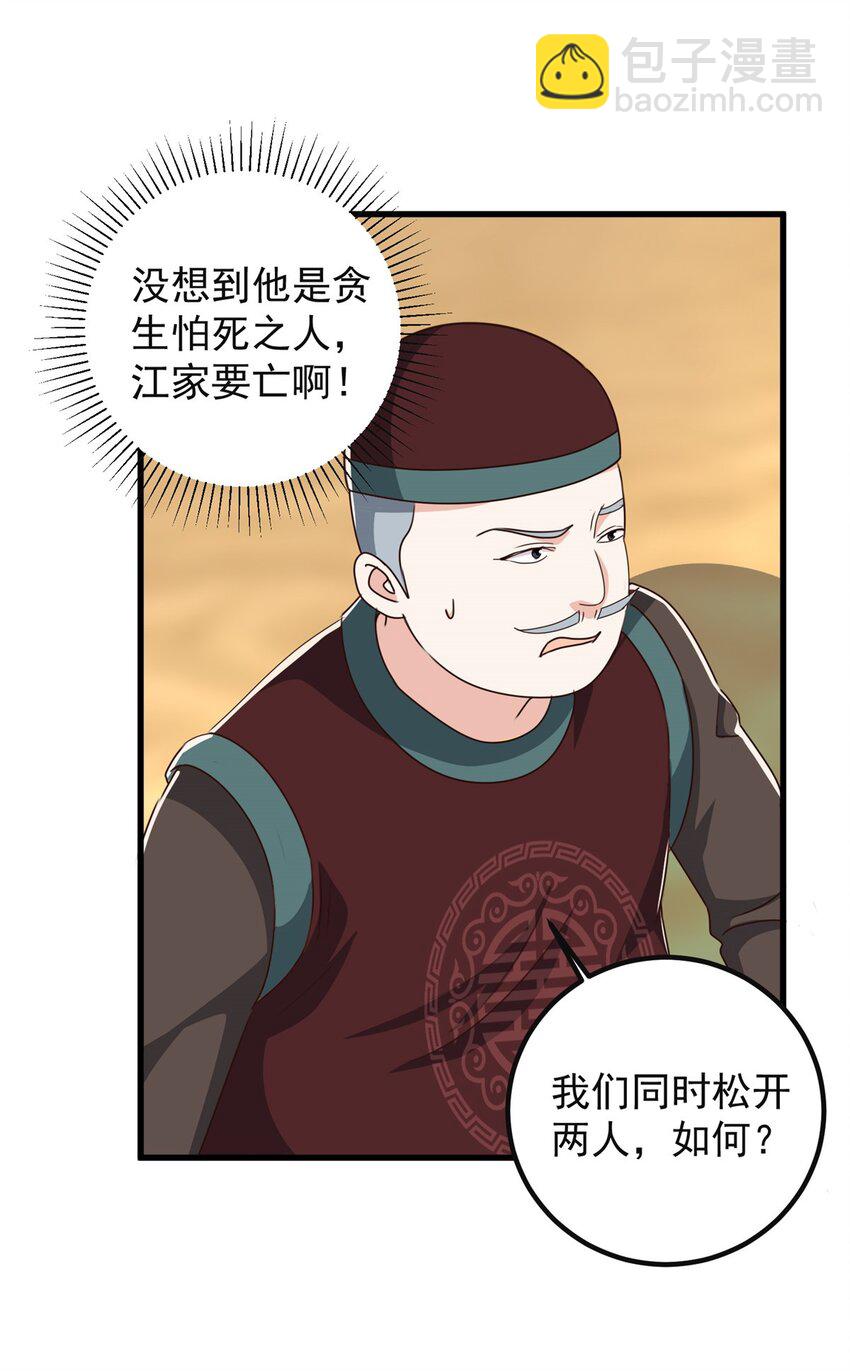 《老爸让我从十个女神中选一个结婚》98 嫌弃也得救 第18页