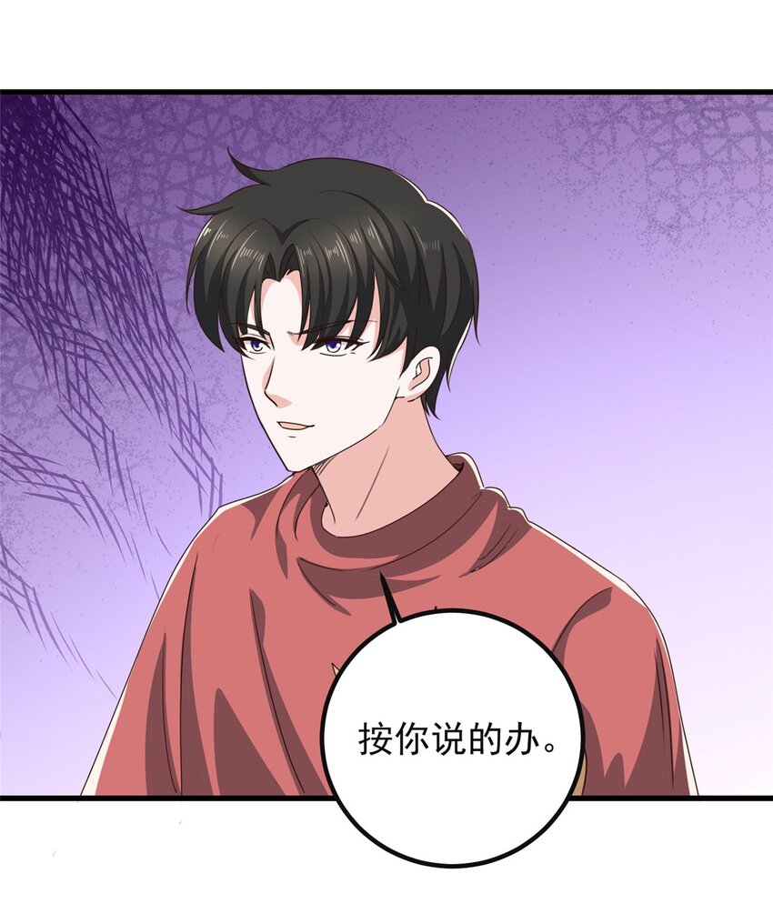 《老爸让我从十个女神中选一个结婚》98 嫌弃也得救 第19页