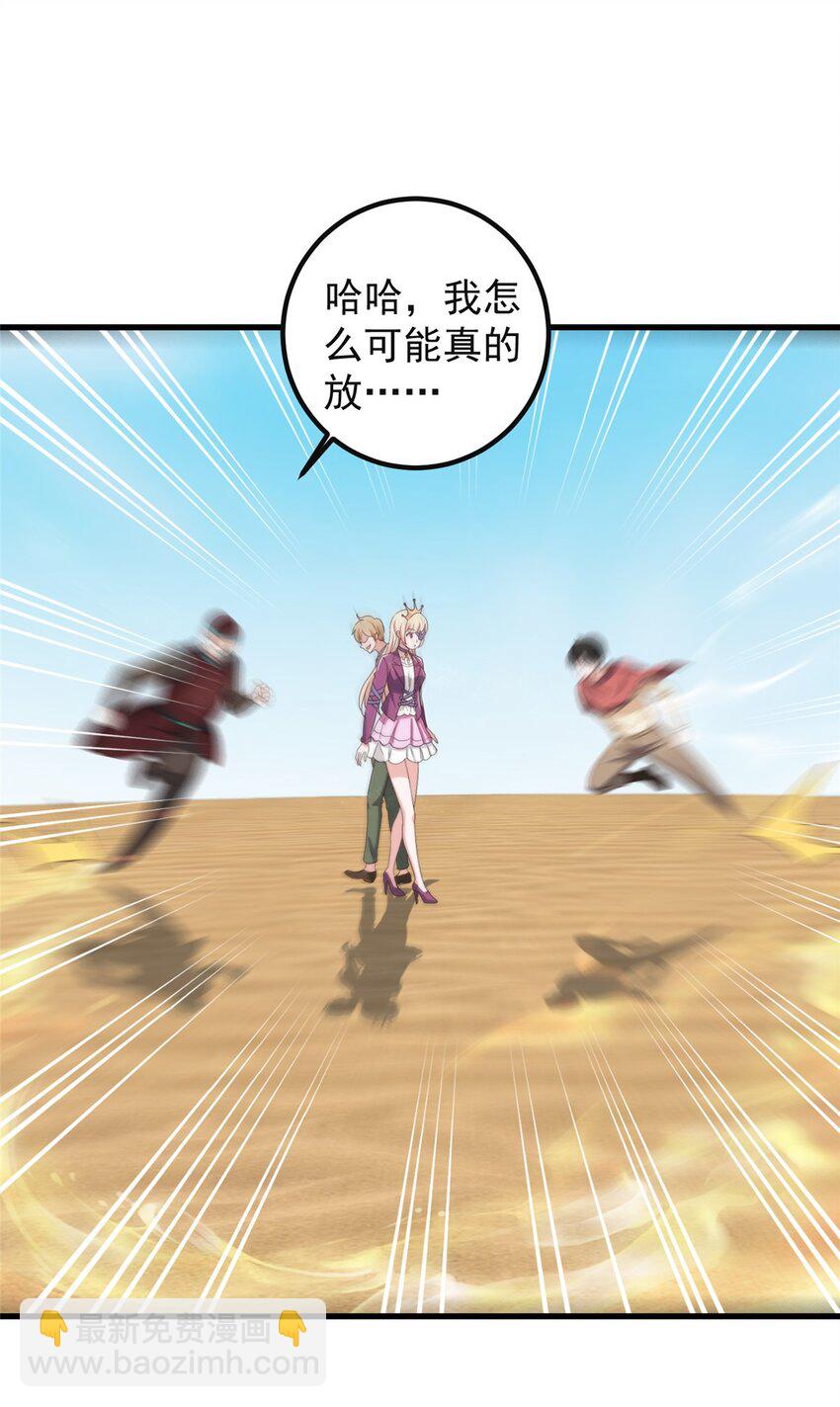 《老爸让我从十个女神中选一个结婚》98 嫌弃也得救 第22页