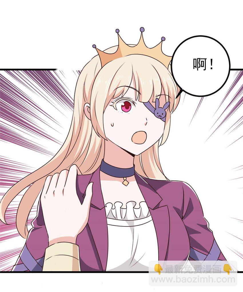 《老爸让我从十个女神中选一个结婚》98 嫌弃也得救 第23页