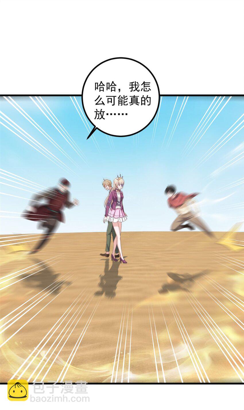 《老爸让我从十个女神中选一个结婚》98 嫌弃也得救 第26页