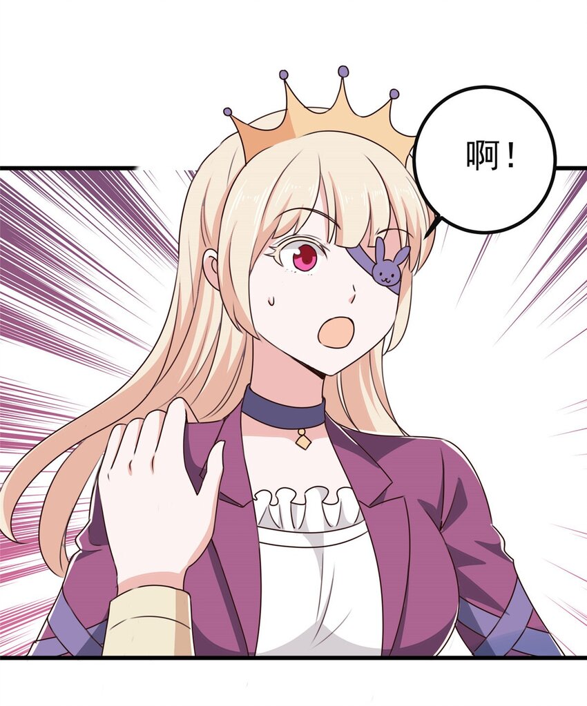 《老爸让我从十个女神中选一个结婚》98 嫌弃也得救 第27页