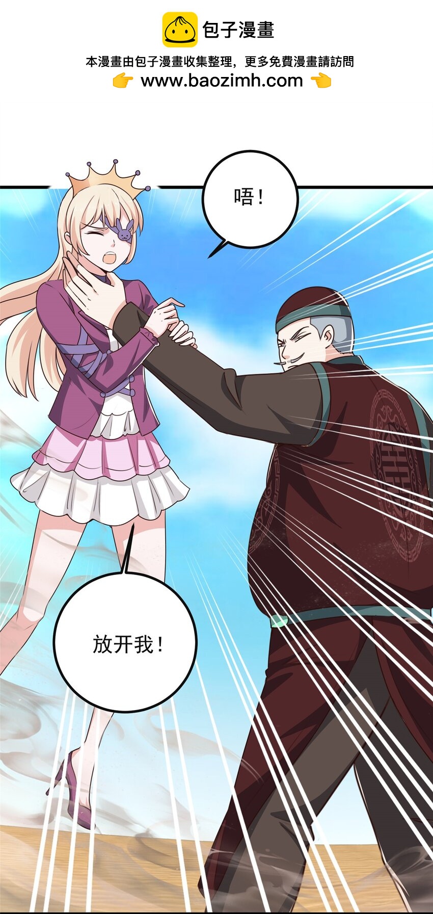《老爸让我从十个女神中选一个结婚》98 嫌弃也得救 第2页